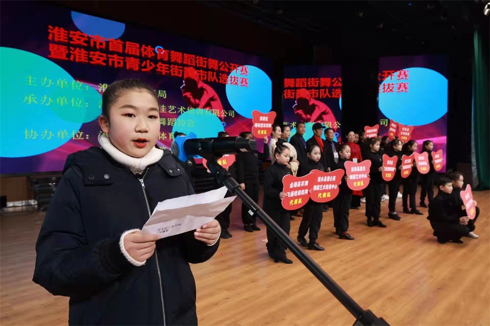 淮安市首届体育舞蹈街舞公开赛圆满落幕