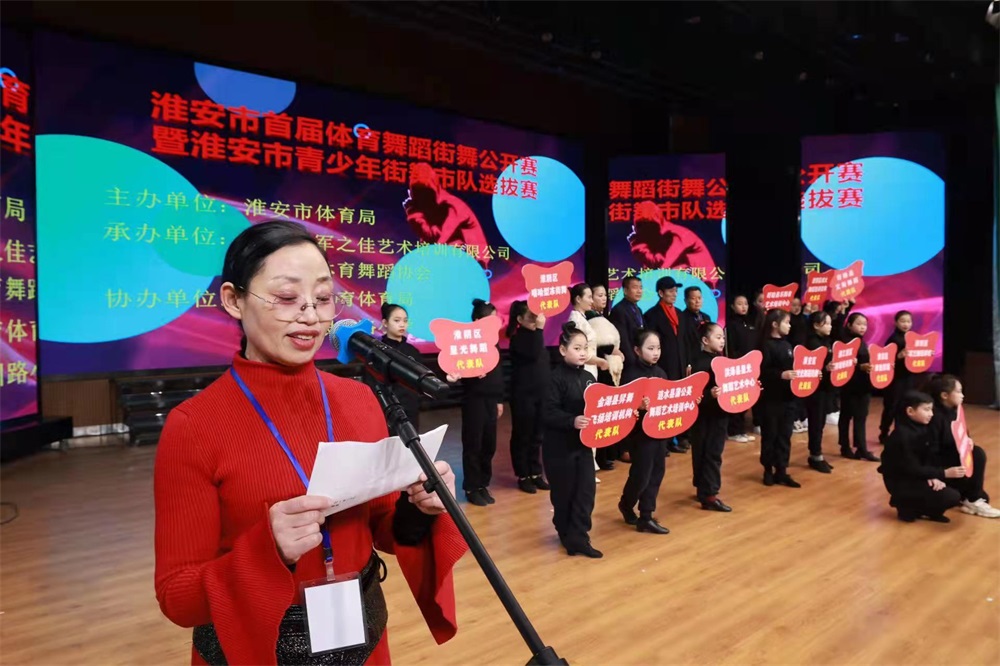 淮安市首届体育舞蹈街舞公开赛圆满落幕