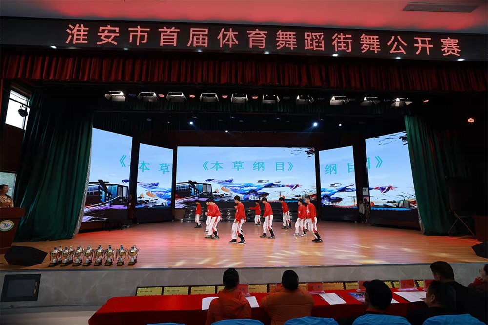 淮安市首届体育舞蹈街舞公开赛圆满落幕