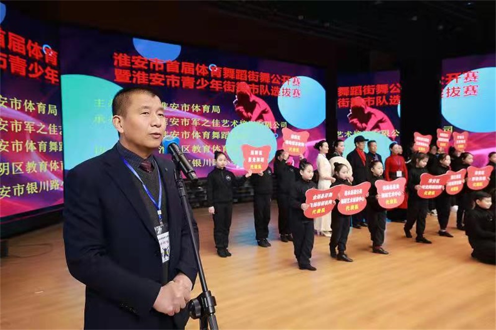 淮安市首届体育舞蹈街舞公开赛圆满落幕
