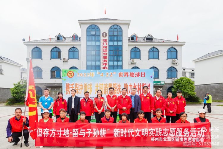 “但留方寸地,留与子孙耕”新时代文明实践志愿服务活动